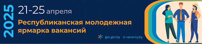 Третья республиканская молодежная ярмарка вакансий