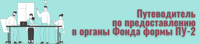 Путеводитель ПУ-2