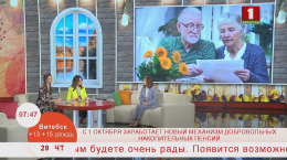 
  Добрай раніцы, Беларусь. С 1 октября заработает новый механизм добровольных накопительных пенсий   