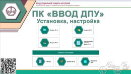Установка и настройка программного комплекса "Ввод ДПУ" 