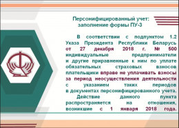 Персонифицированный учет: заполнение индивидуальных сведений по форме ПУ-3. Введение