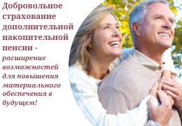  Две пенсии возможны! Решение за Вами   