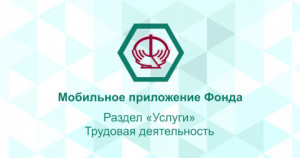Услуга "Трудовая деятельность"
