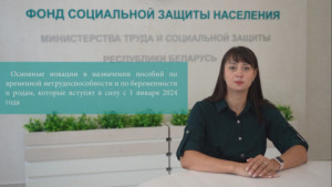  
  Основные новации в назначении пособий по временной нетрудоспособности и по беременности и родам  
   